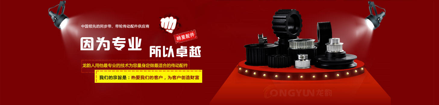 同步带、同步带轮传动产品